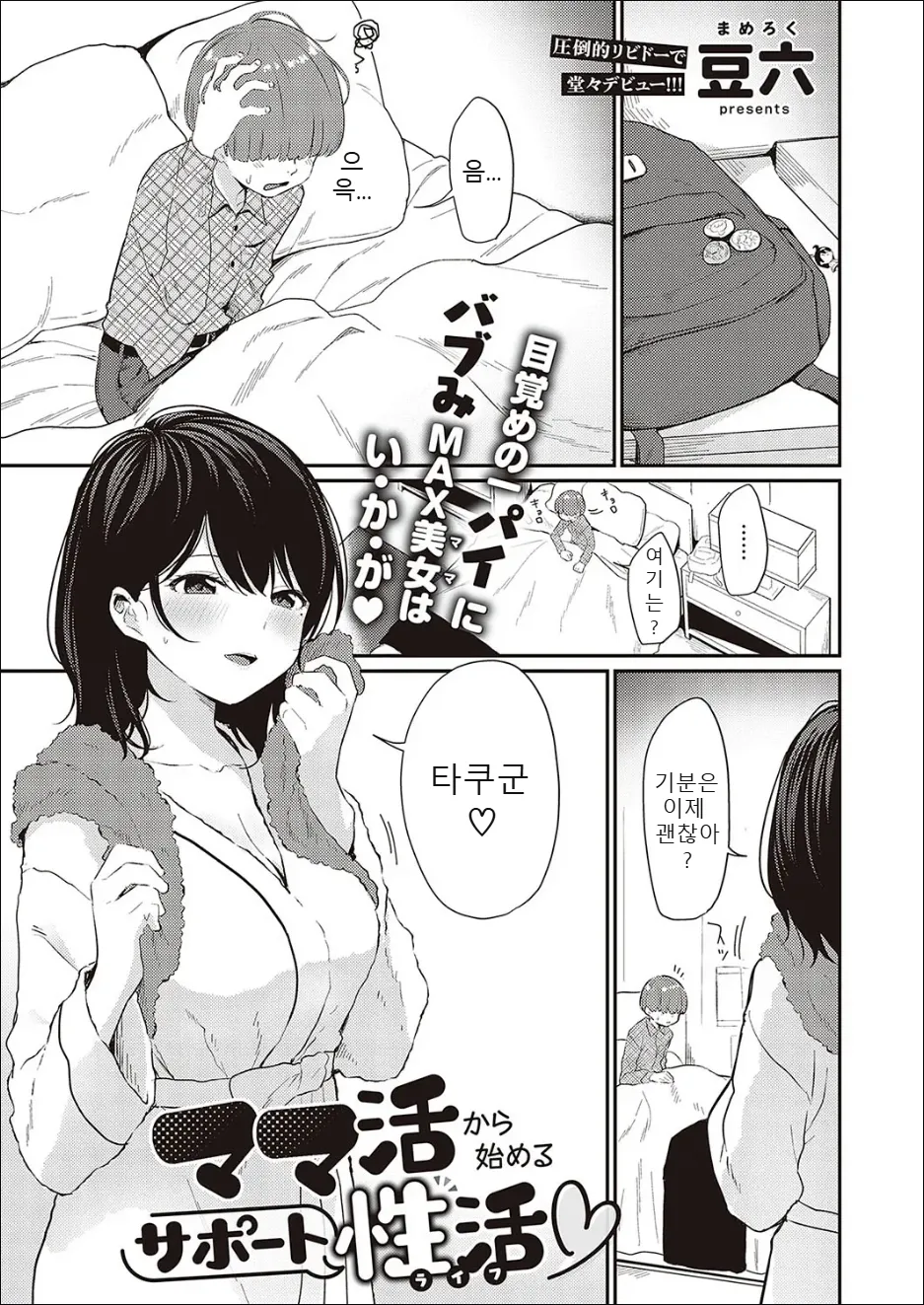 Mamakatsu kara Hajimeru Support Seikatsu | 마마카츠로 시작하는 서포트 성활 page 1 full