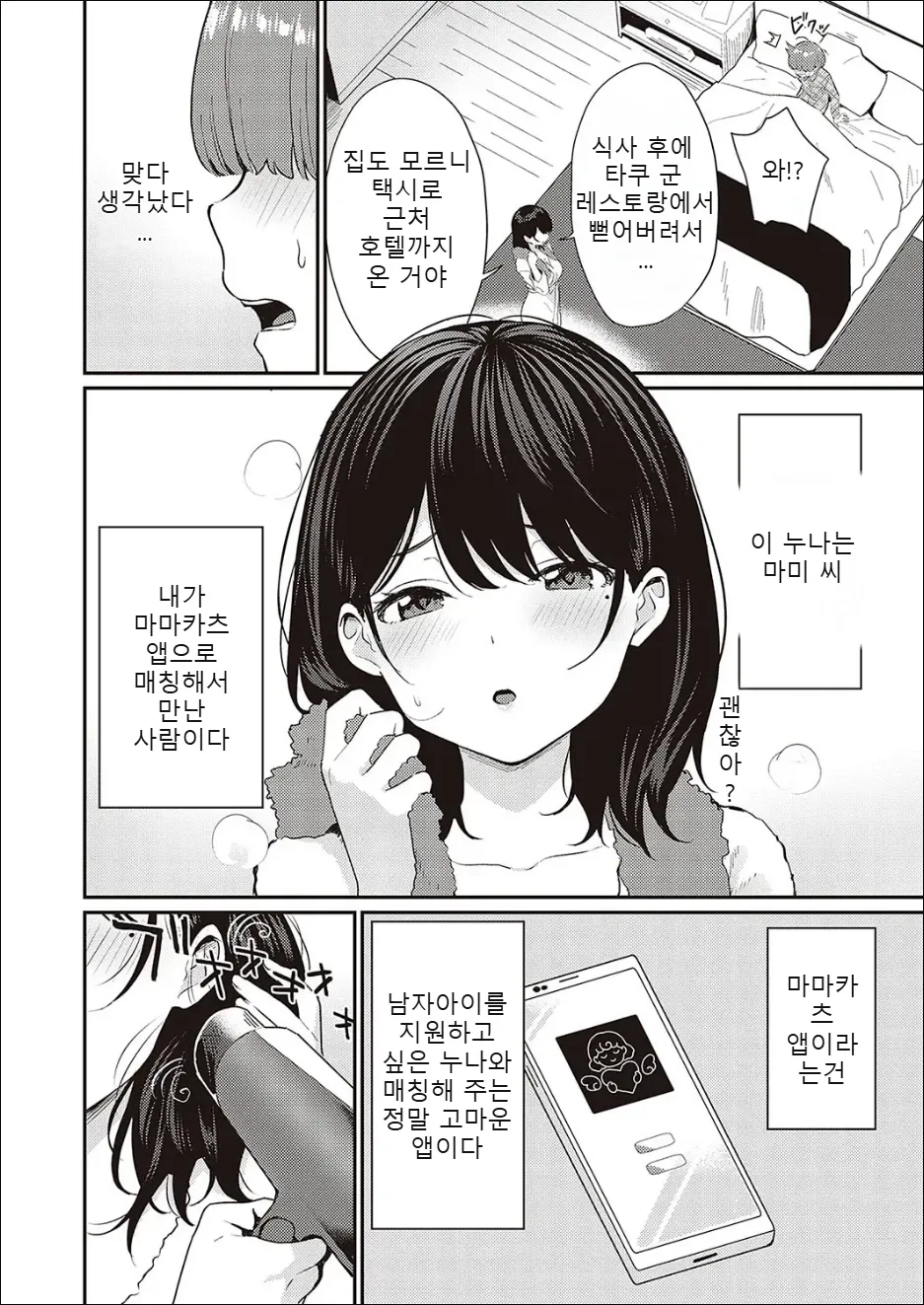 Mamakatsu kara Hajimeru Support Seikatsu | 마마카츠로 시작하는 서포트 성활 page 2 full
