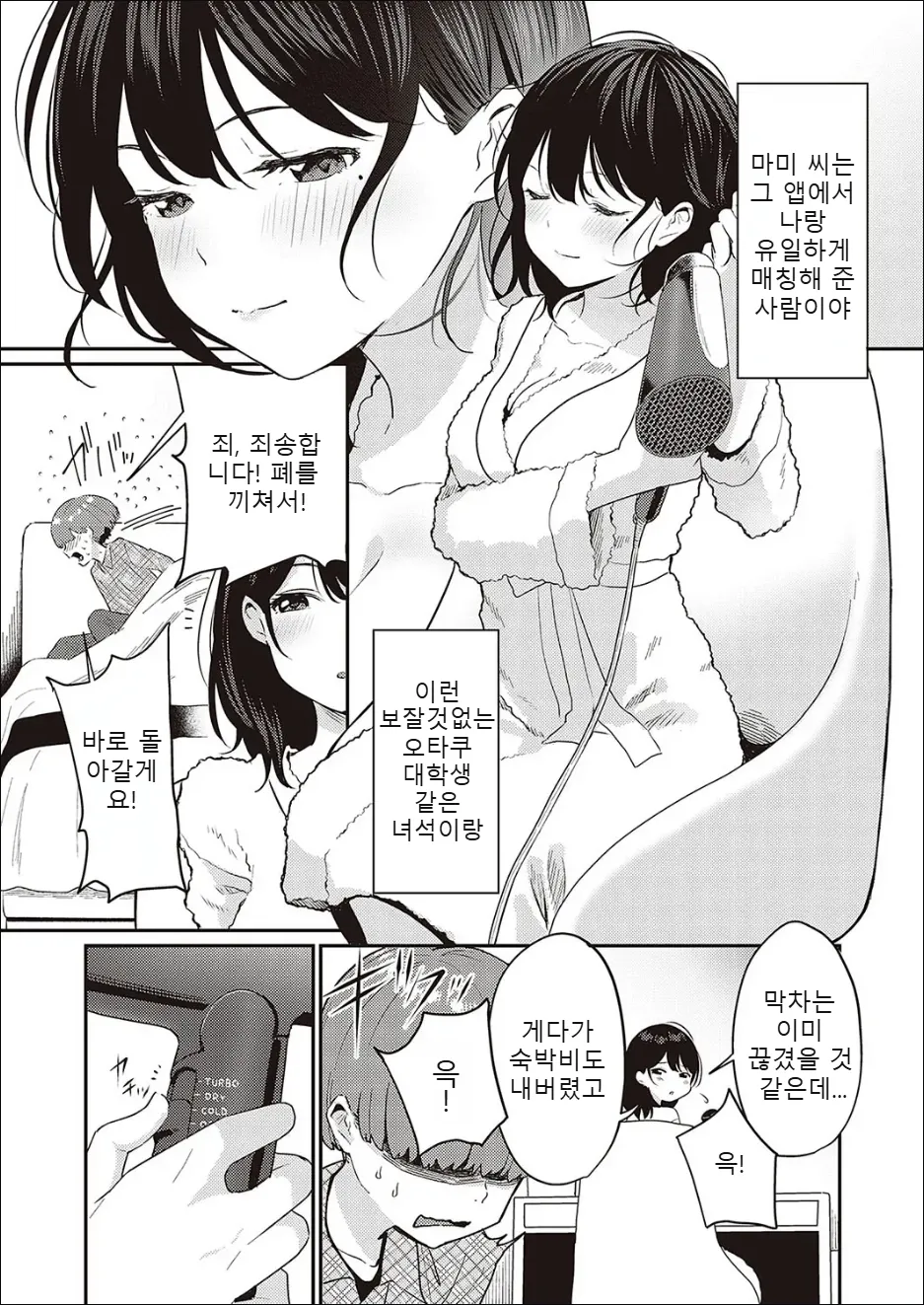 Mamakatsu kara Hajimeru Support Seikatsu | 마마카츠로 시작하는 서포트 성활 page 3 full