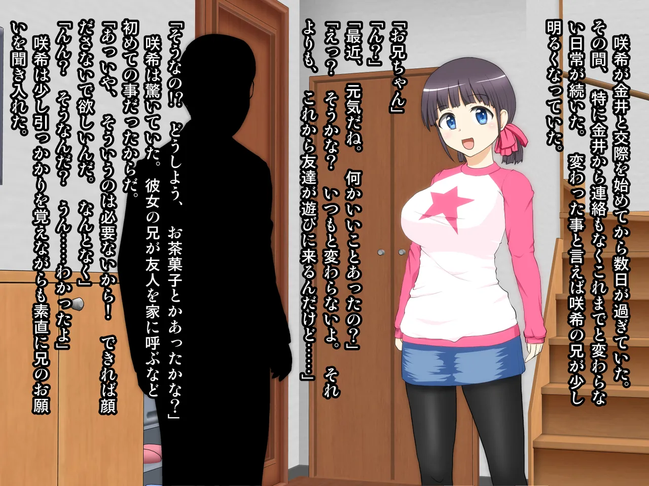 肉便器になった妹 page 8 full