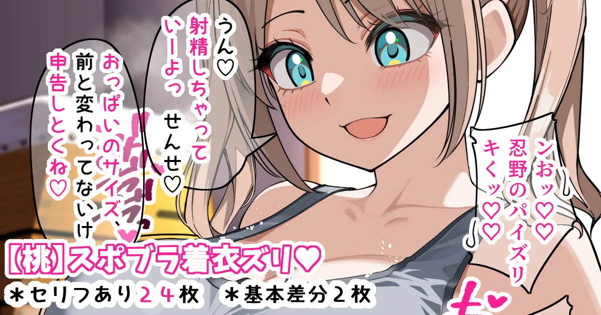 桃・体育倉庫でスポブラズリ♡ page 1 full