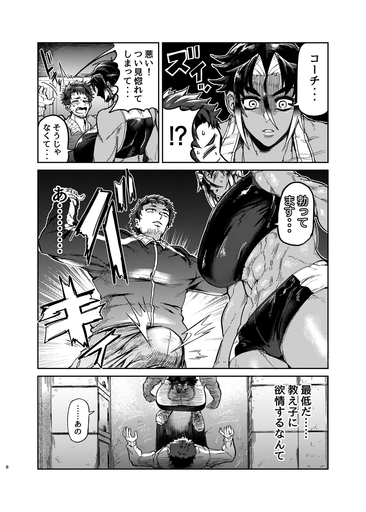 コーチのそれ嗅いでみたい page 7 full
