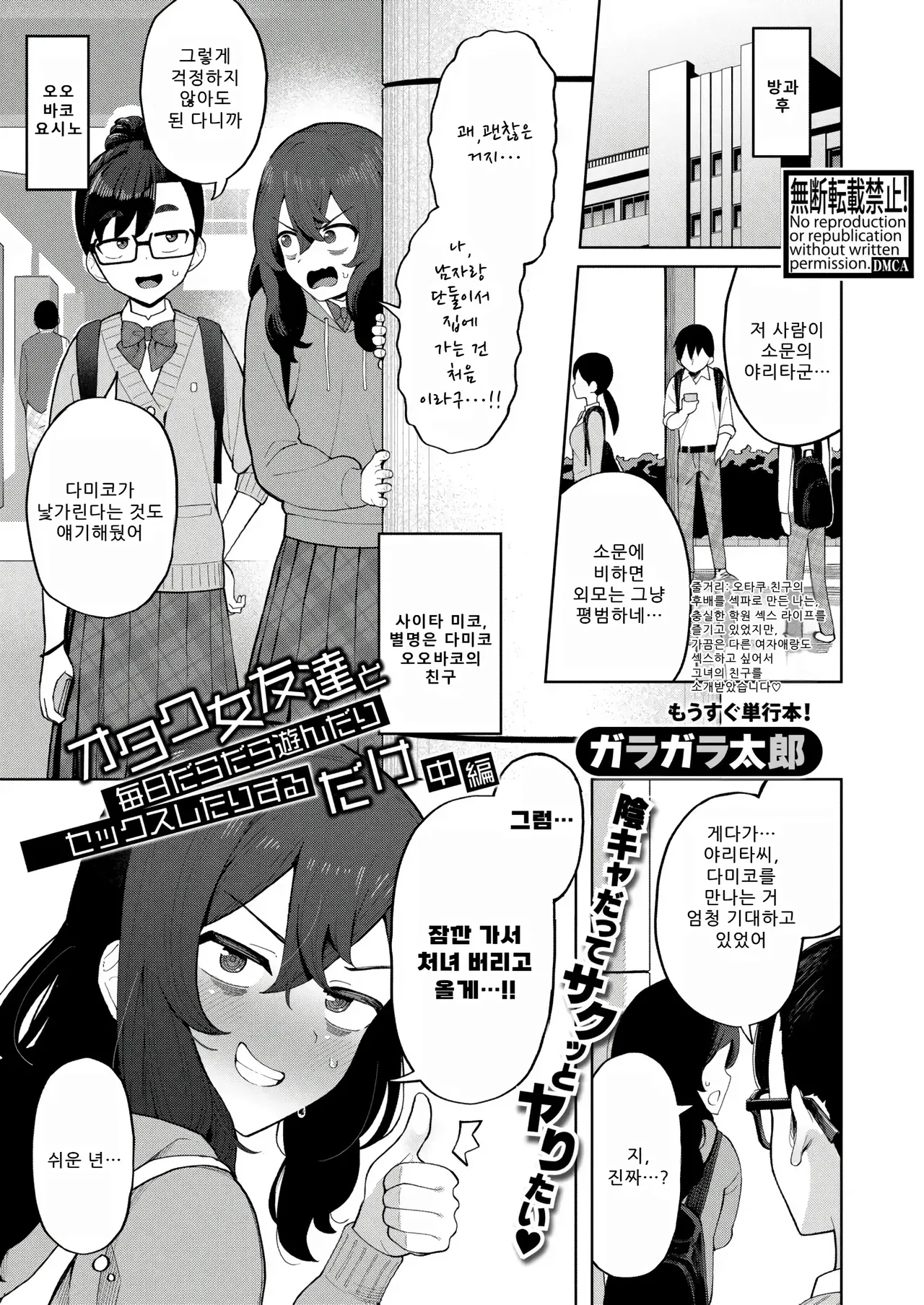 오타쿠 여사친과 매일 빈둥거리며 놀거나 섹스만할 뿐 중편 page 1 full