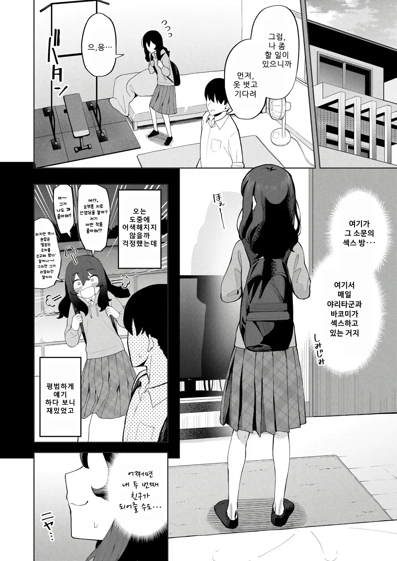 오타쿠 여사친과 매일 빈둥거리며 놀거나 섹스만할 뿐 중편 page 2 full