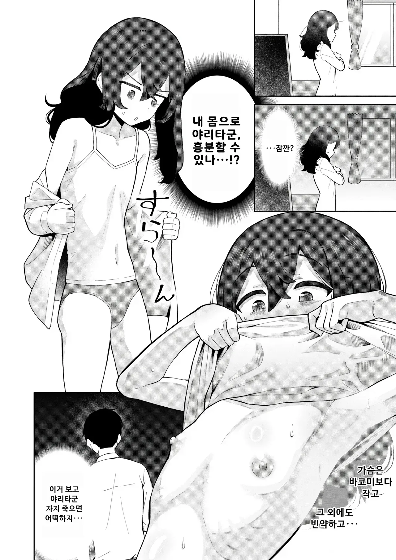 오타쿠 여사친과 매일 빈둥거리며 놀거나 섹스만할 뿐 중편 page 4 full