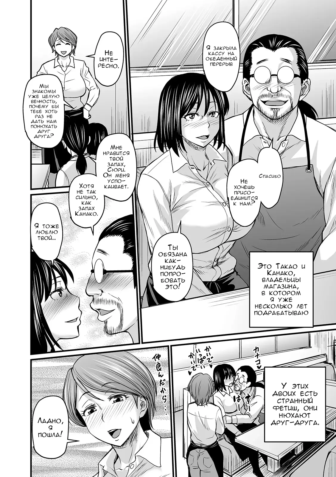 Mure Mesu Noukou smell | Вонючая жена Часть 1-2 page 4 full