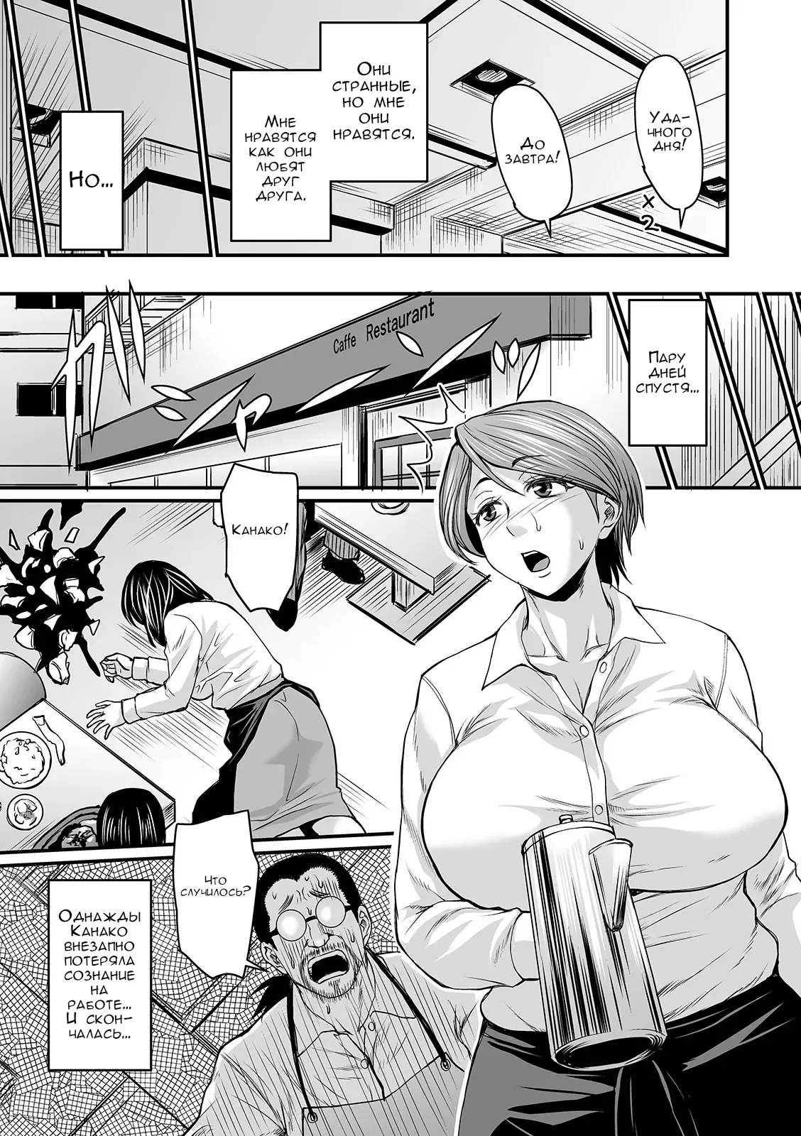 Mure Mesu Noukou smell | Вонючая жена Часть 1-2 page 5 full