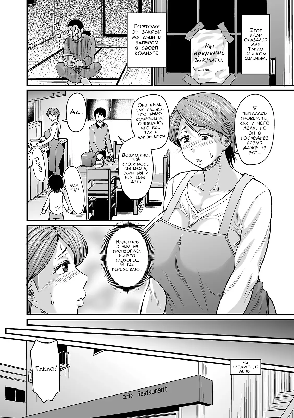 Mure Mesu Noukou smell | Вонючая жена Часть 1-2 page 6 full