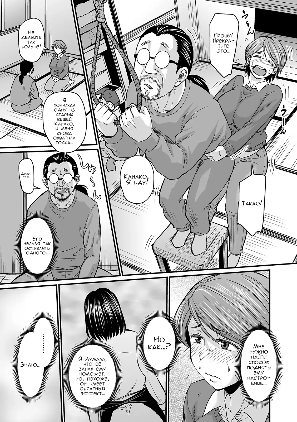Mure Mesu Noukou smell | Вонючая жена Часть 1-2 page 7 full