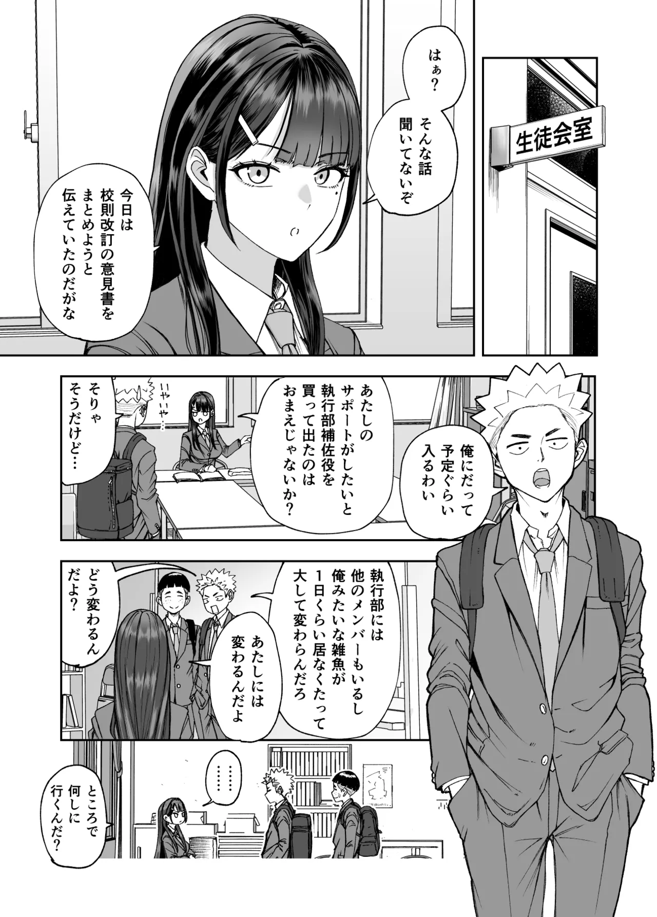 凛として咲く花のように〜幼馴染の生徒会長と付き合い始めたらネトラレまくられてた件〜 page 5 full