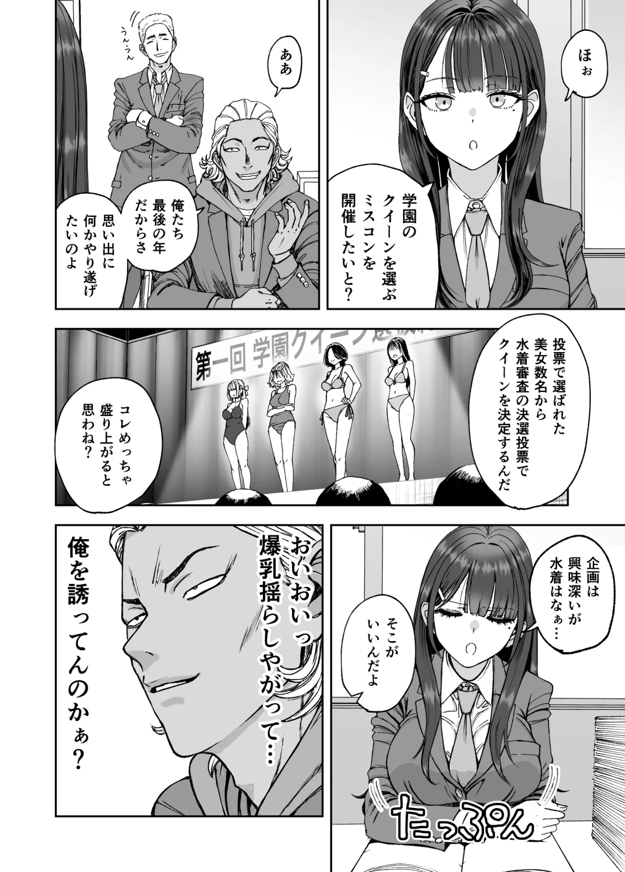 凛として咲く花のように〜幼馴染の生徒会長と付き合い始めたらネトラレまくられてた件〜 page 8 full