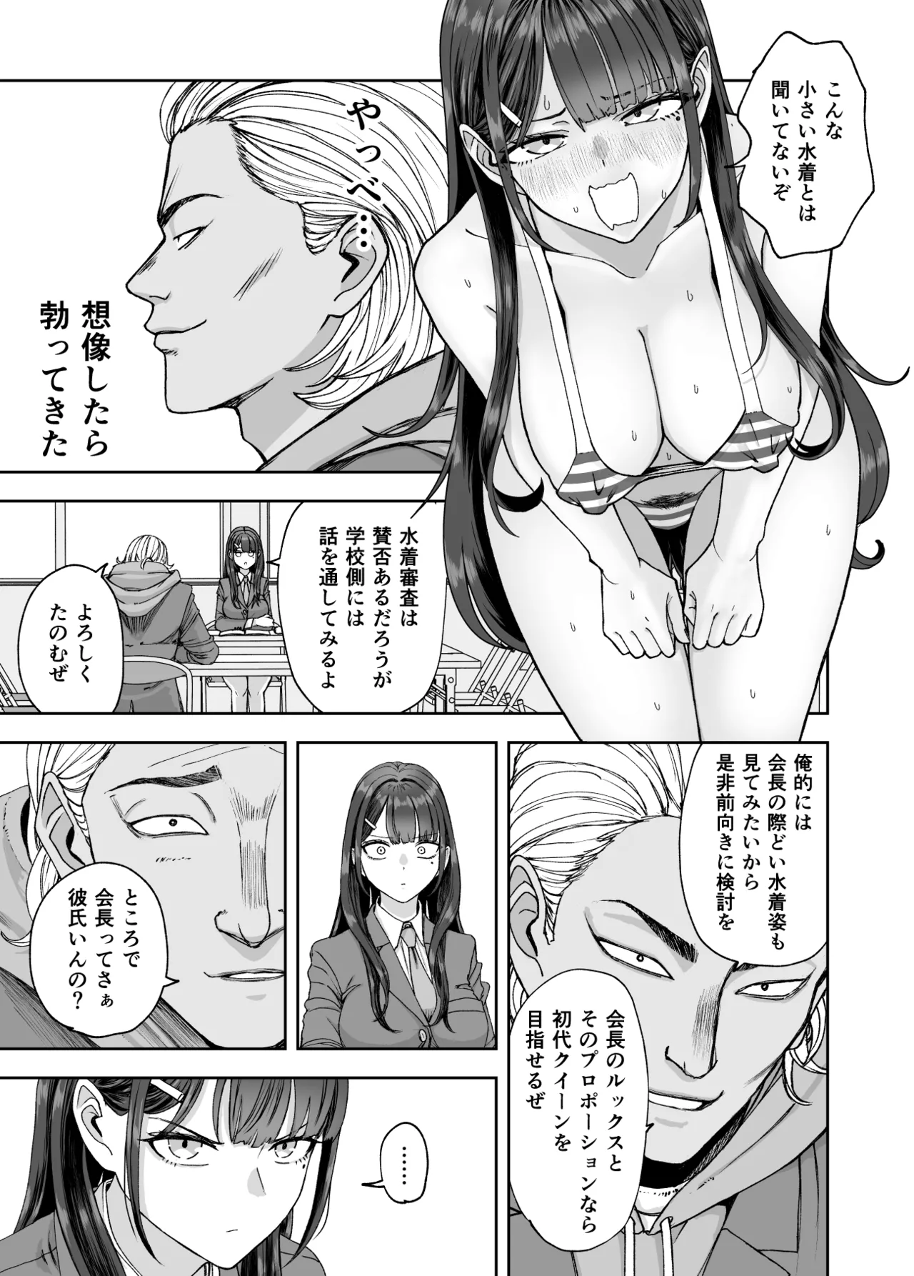 凛として咲く花のように〜幼馴染の生徒会長と付き合い始めたらネトラレまくられてた件〜 page 9 full