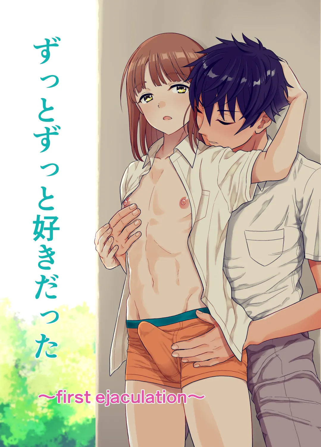 Zutto Zutto Suki datta ~first ejaculation~ page 1 full