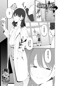 おてあて （Chinese）