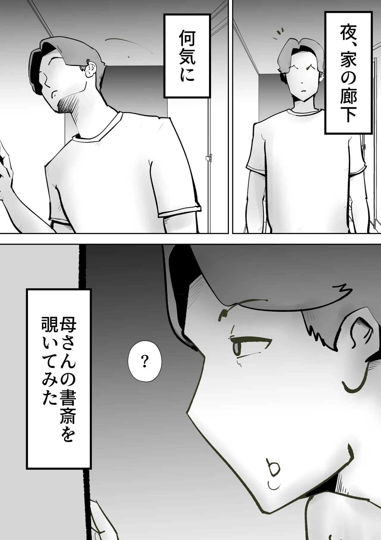 母の勘違い page 2 full