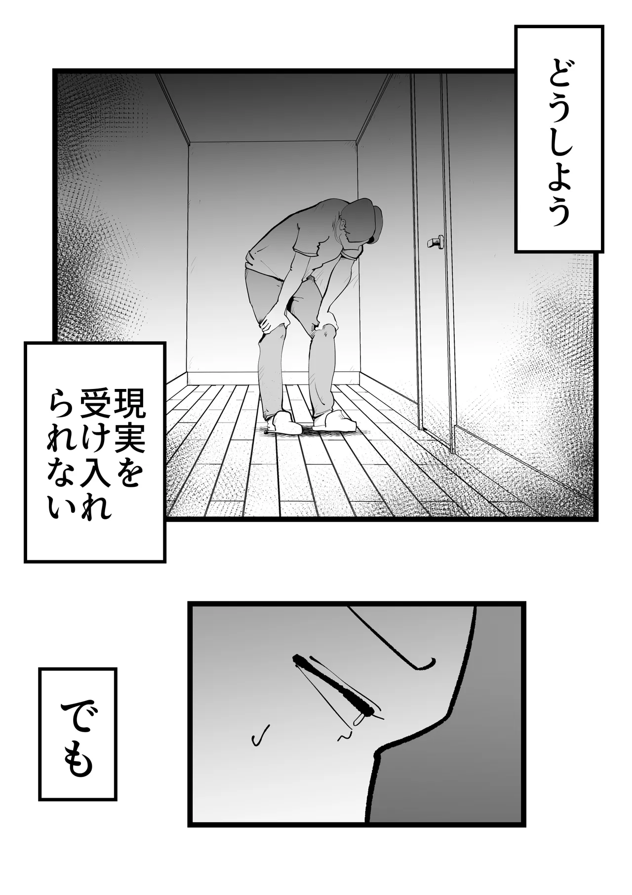母の勘違い page 7 full