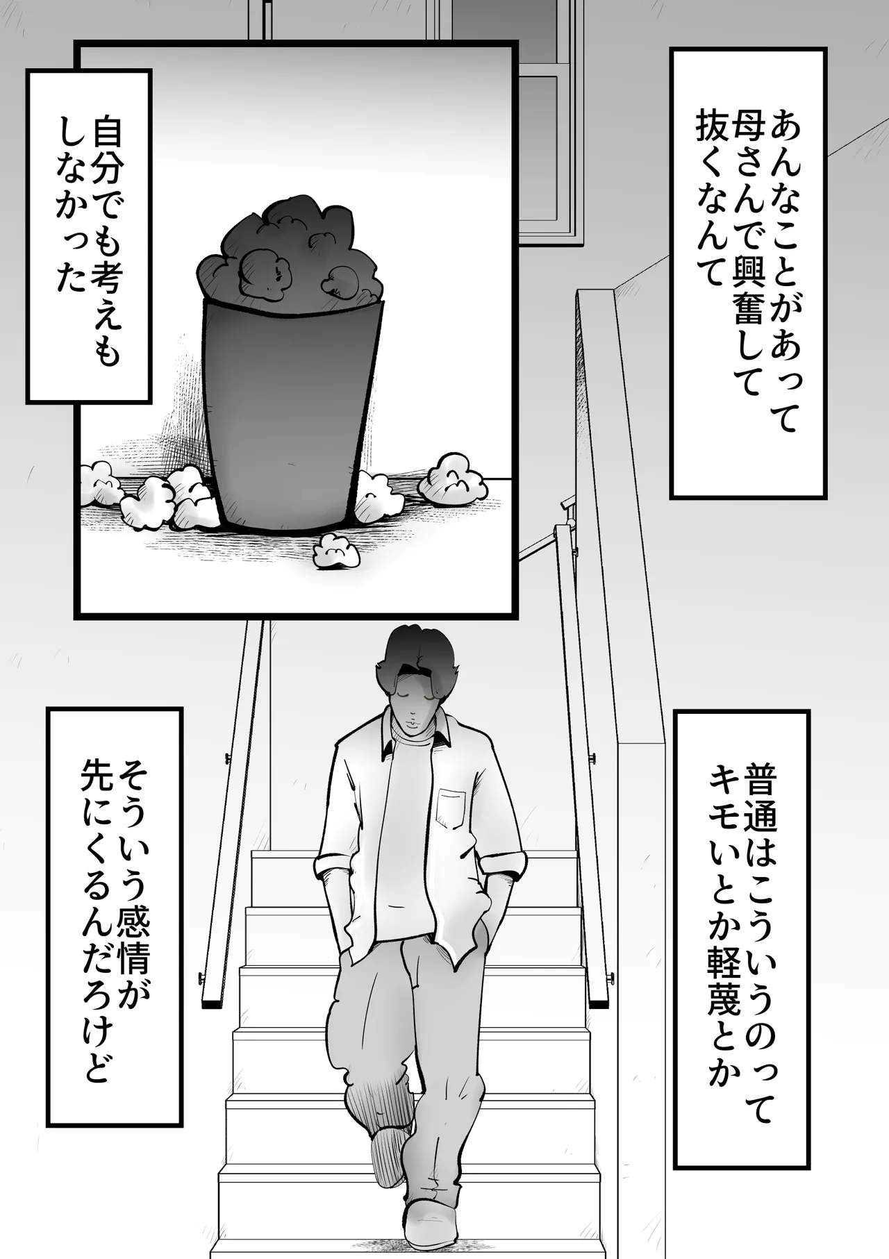母の勘違い page 8 full