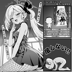 ムツキのドスケベ振動椅子になる先生