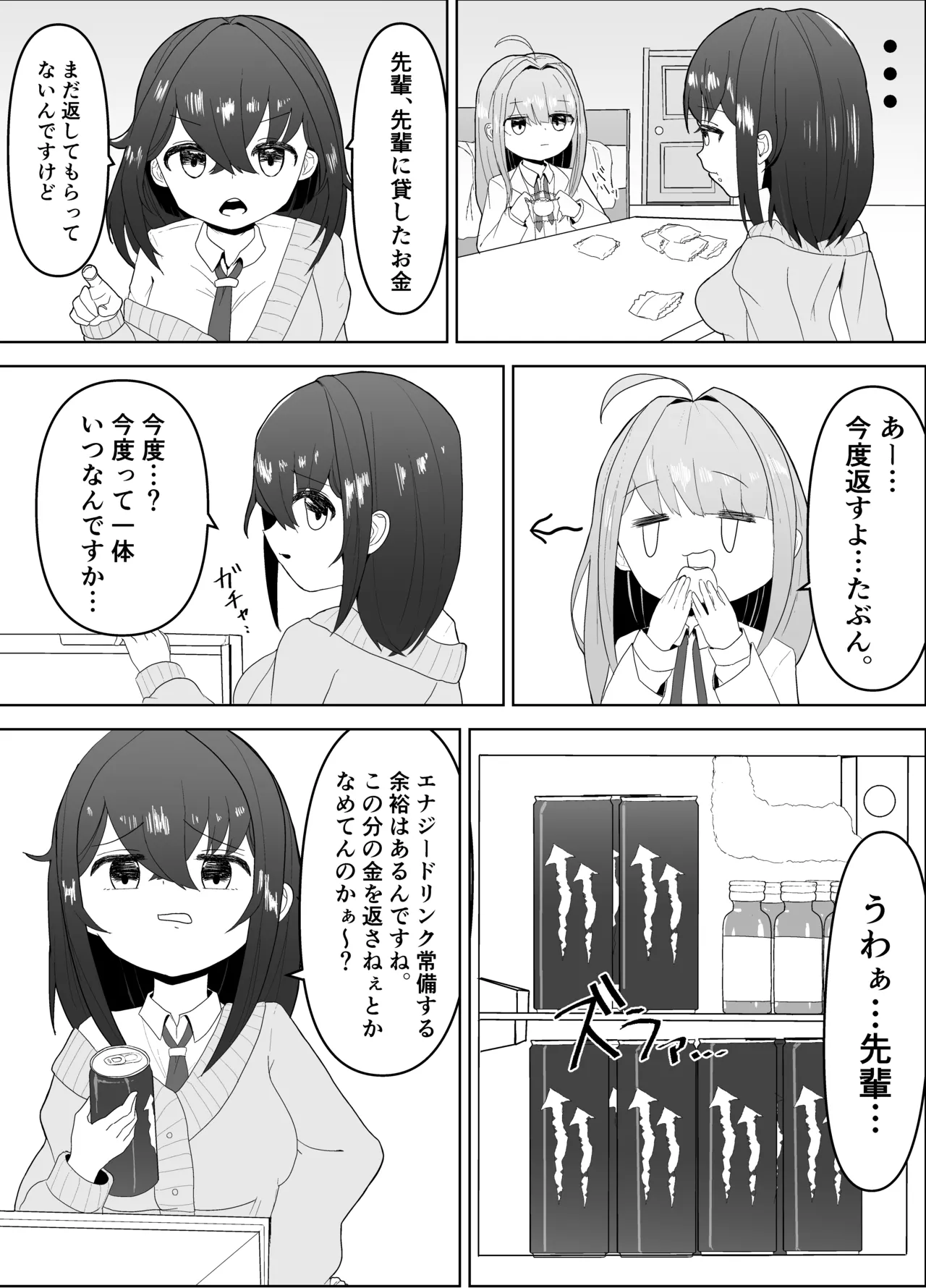 ふたなりエナジー⁉ page 3 full