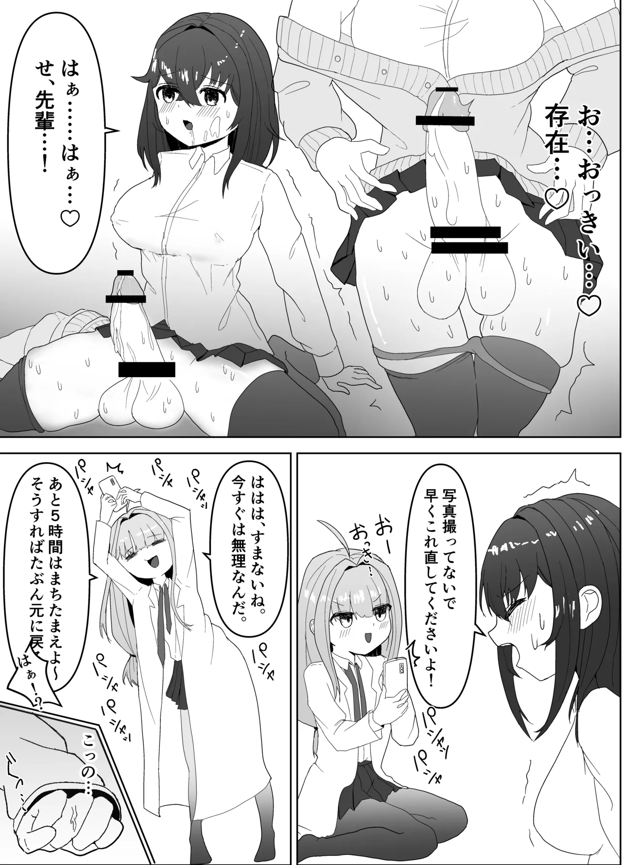 ふたなりエナジー⁉ page 7 full
