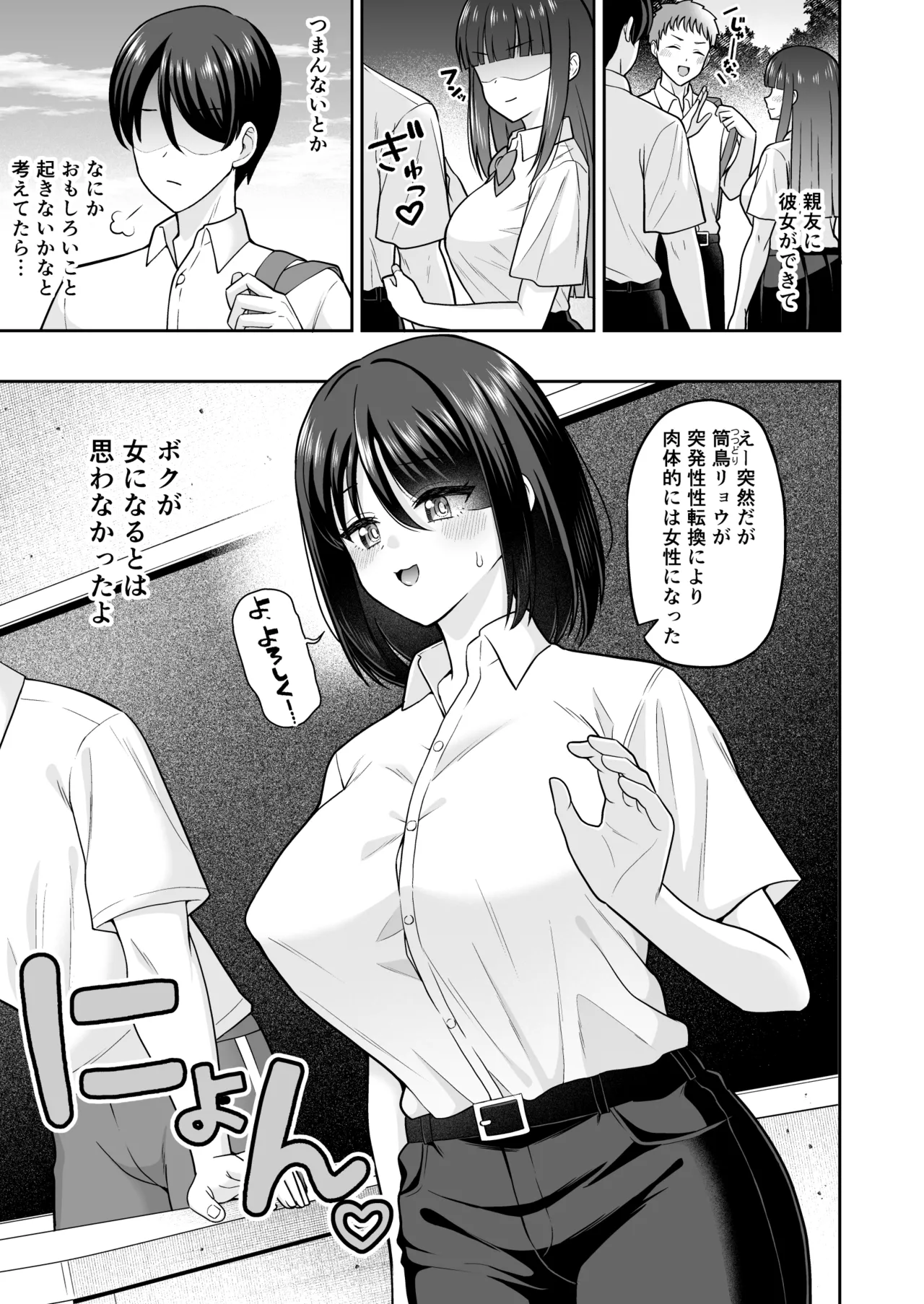 彼女いるのにTS女で勃ってるじゃん〜親友を逆NTRするボク〜 page 2 full