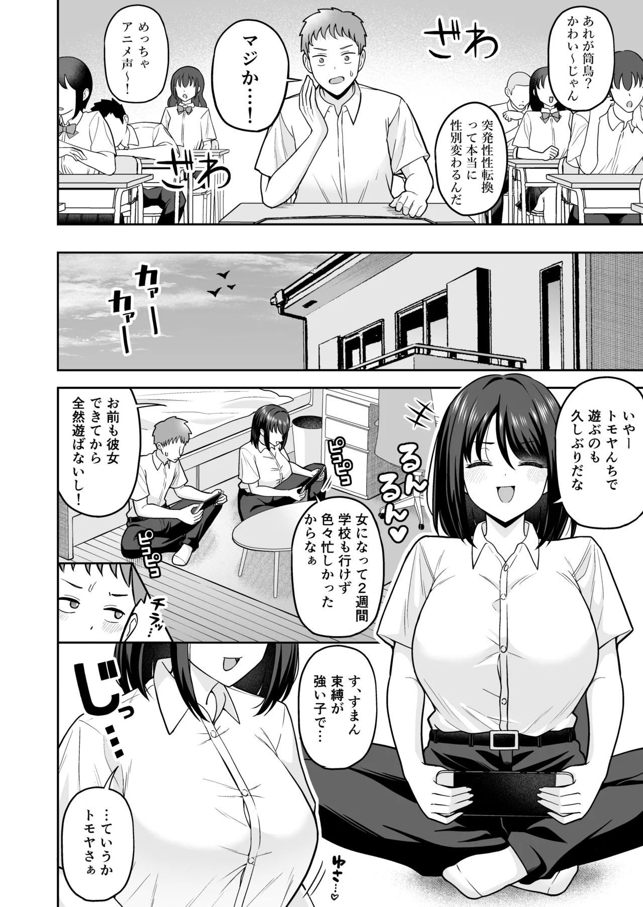 彼女いるのにTS女で勃ってるじゃん〜親友を逆NTRするボク〜 page 3 full