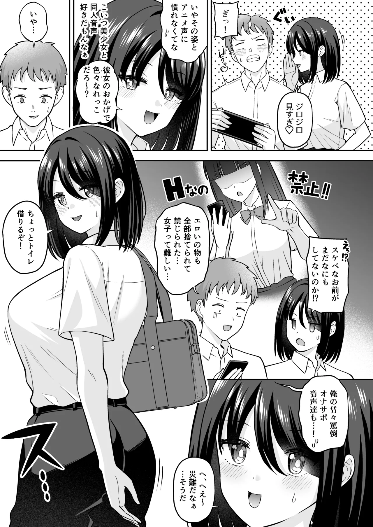 彼女いるのにTS女で勃ってるじゃん〜親友を逆NTRするボク〜 page 4 full