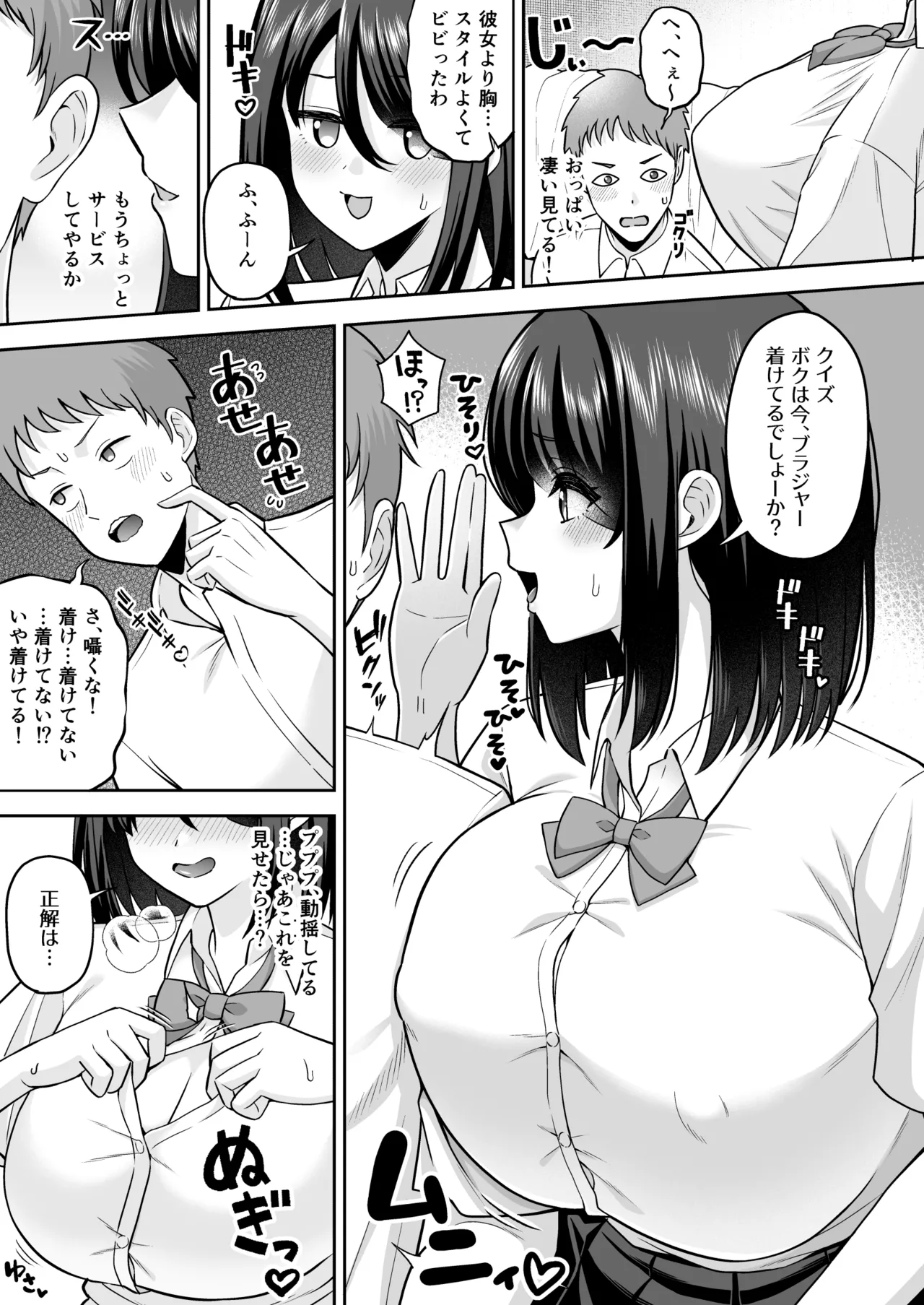 彼女いるのにTS女で勃ってるじゃん〜親友を逆NTRするボク〜 page 6 full