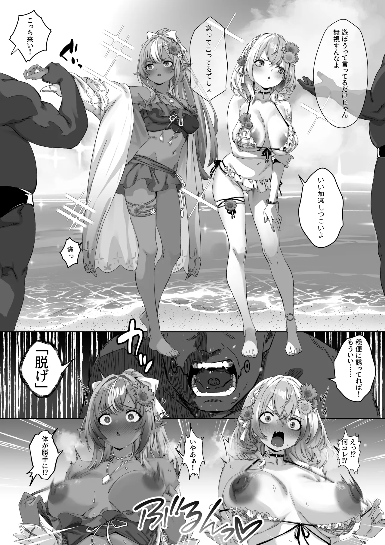 ホロドリ水着 page 3 full