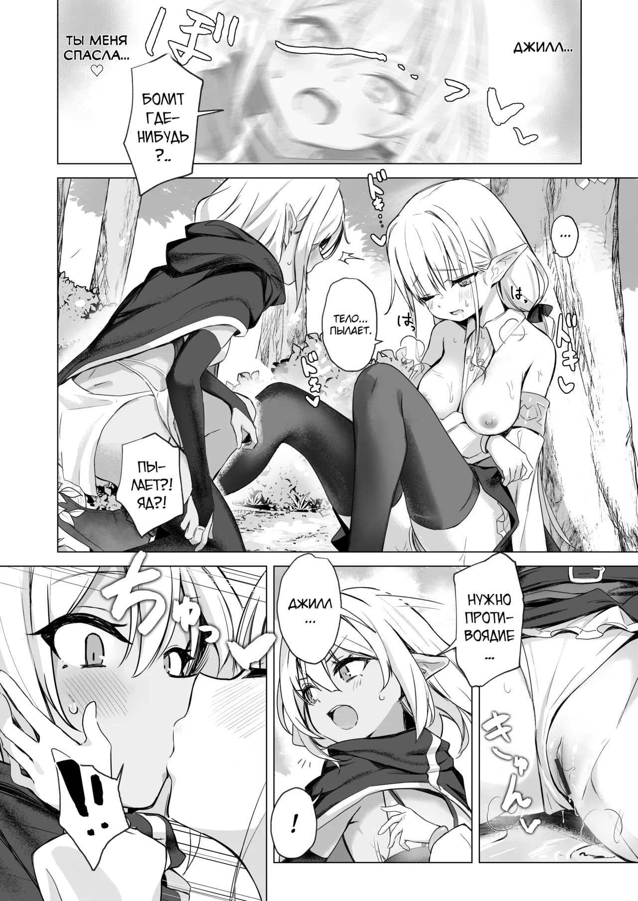Slime no Doku de Hatsujou shita node Nakama to Les Sex shite mo Mondainai yo ne…!! page 10 full