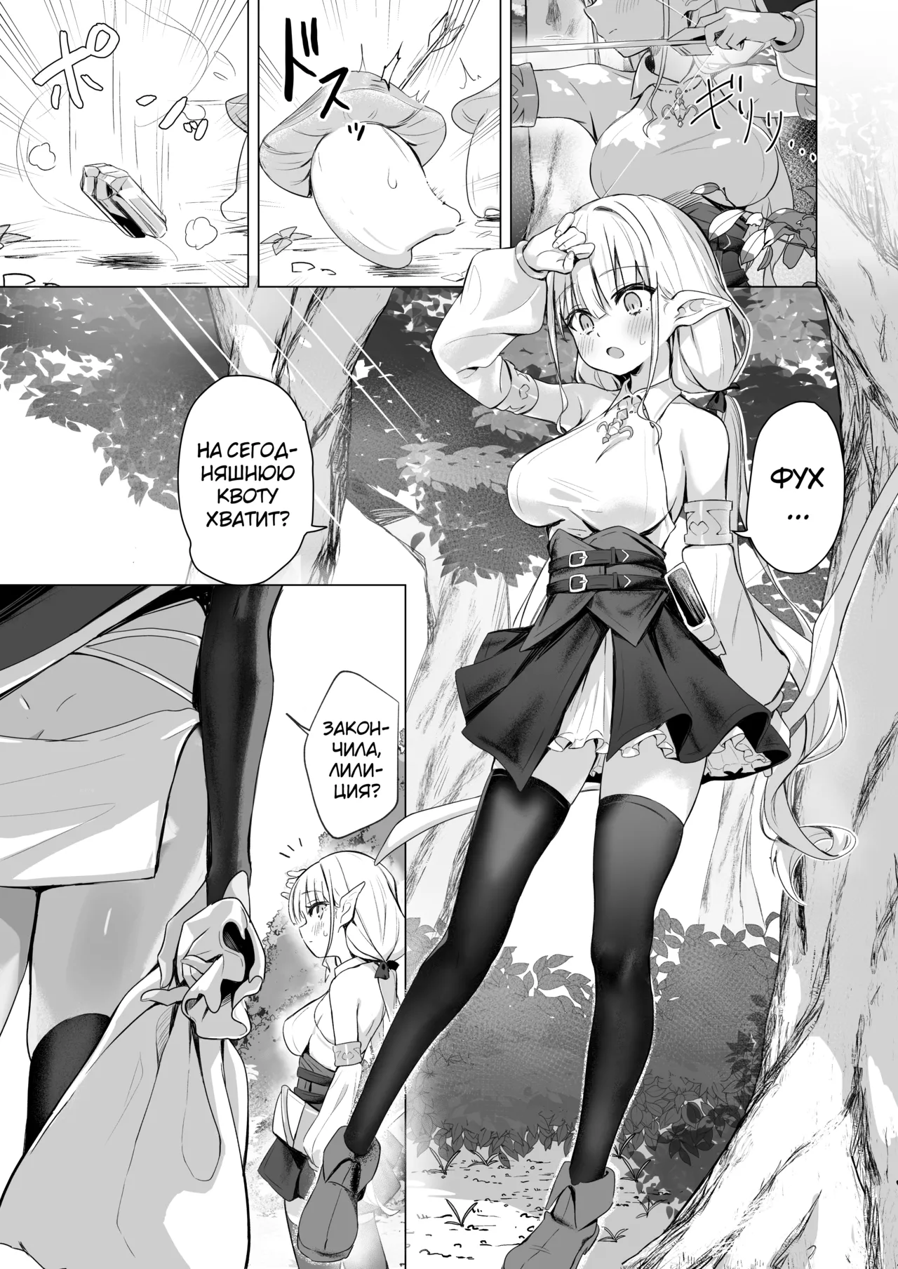 Slime no Doku de Hatsujou shita node Nakama to Les Sex shite mo Mondainai yo ne…!! page 3 full