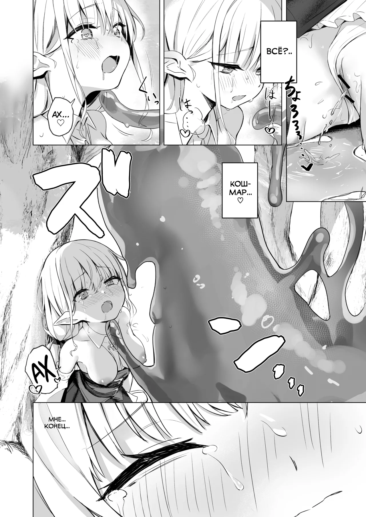 Slime no Doku de Hatsujou shita node Nakama to Les Sex shite mo Mondainai yo ne…!! page 8 full