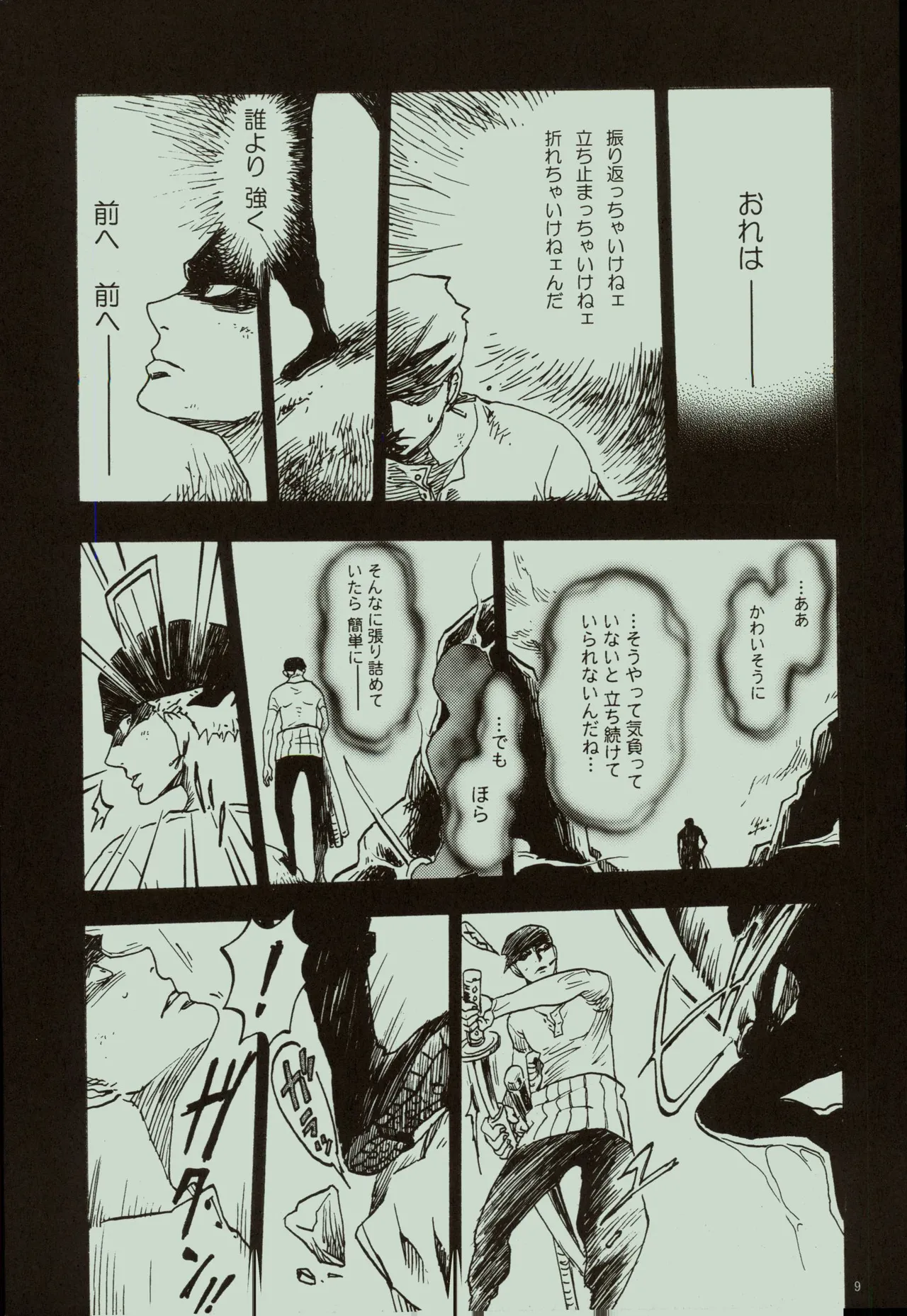 風よ唸れ道を示せ page 10 full