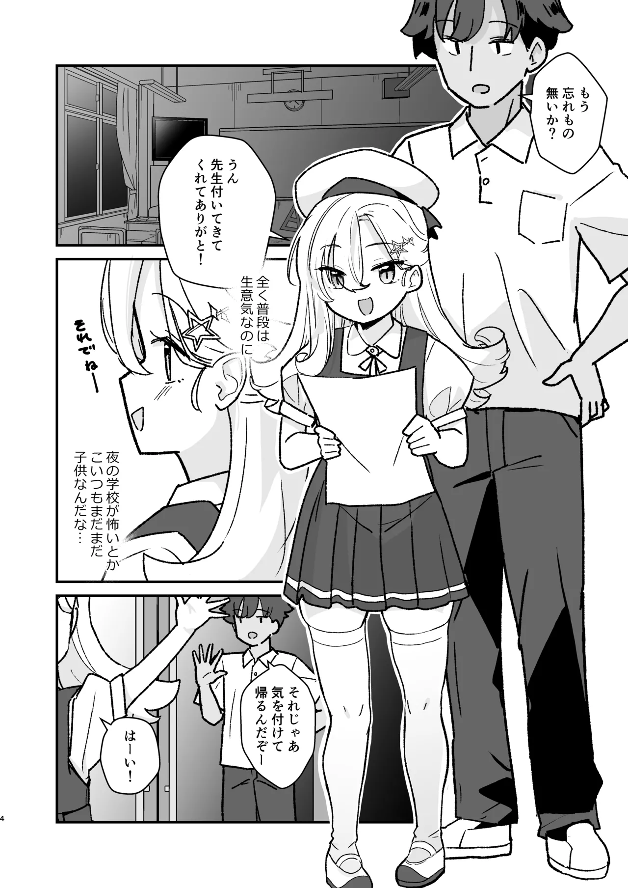 Namaiki JS to Icha Love SEX Shitai！ page 3 full