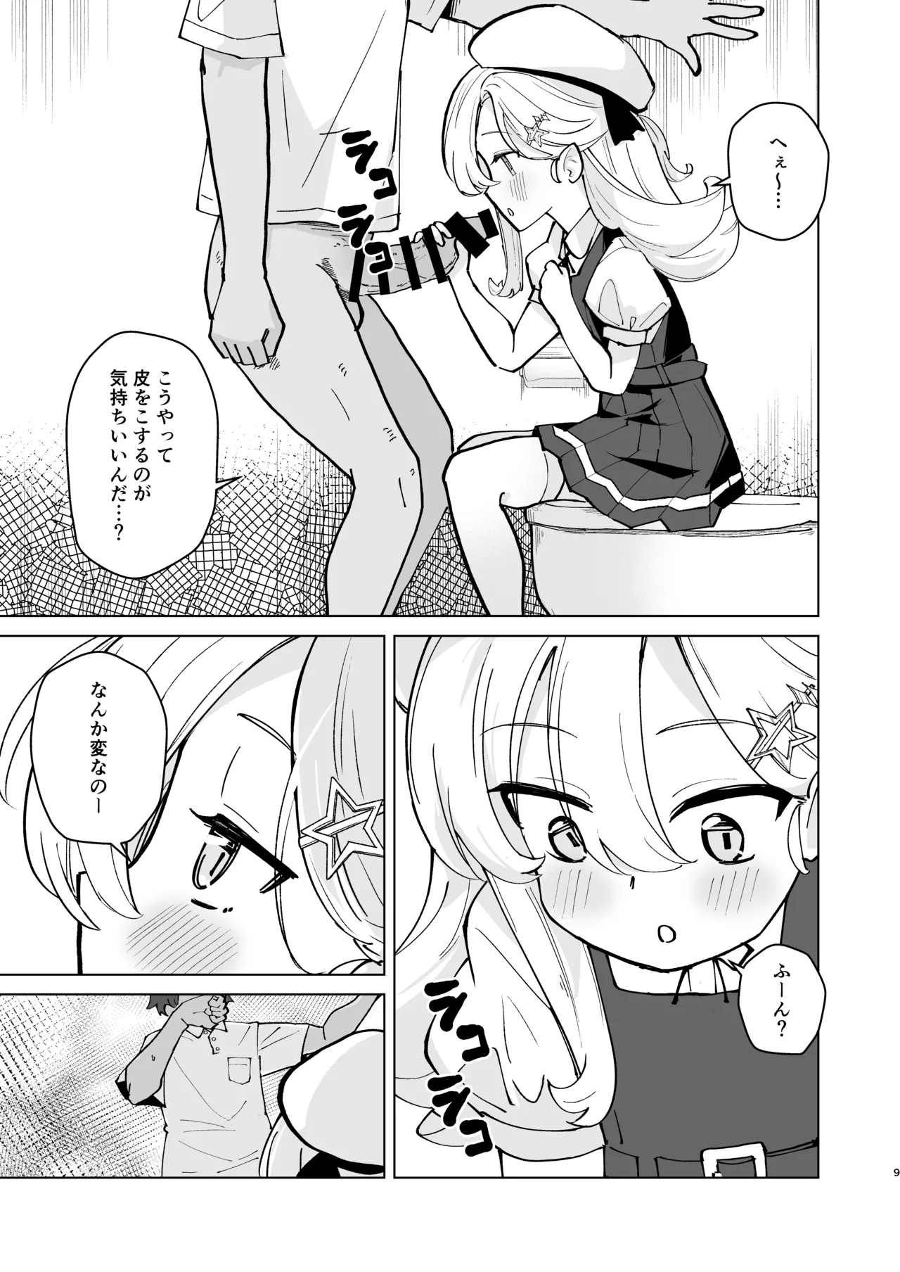 Namaiki JS to Icha Love SEX Shitai！ page 8 full