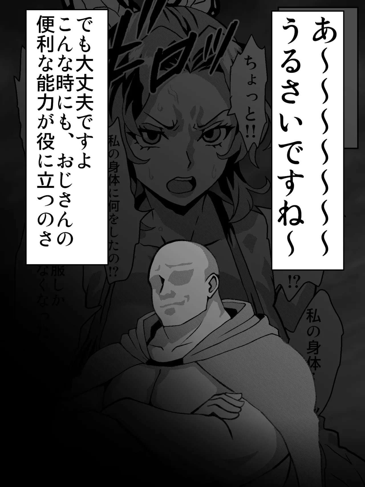 チート能力おじさんが胡蝶しのぶさんをおもちゃにする page 10 full
