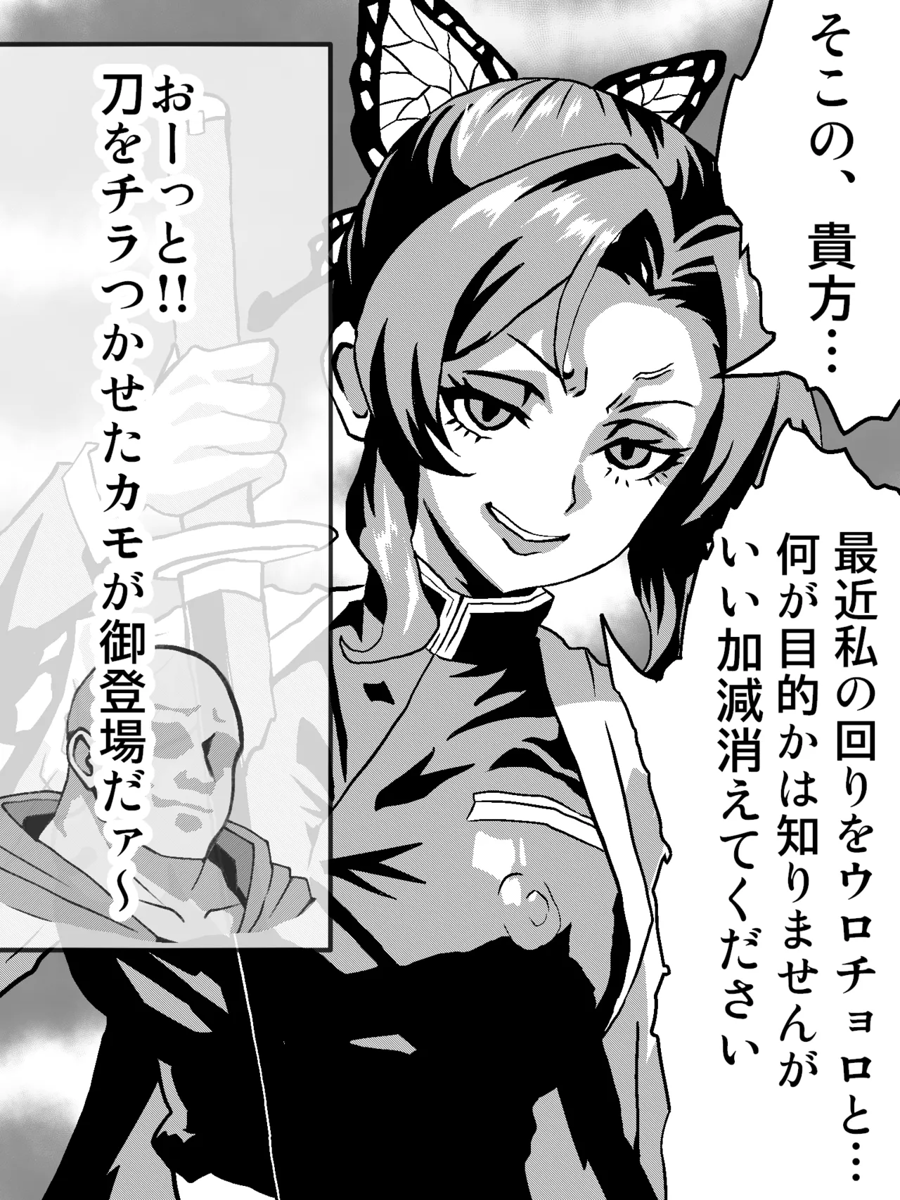 チート能力おじさんが胡蝶しのぶさんをおもちゃにする page 3 full
