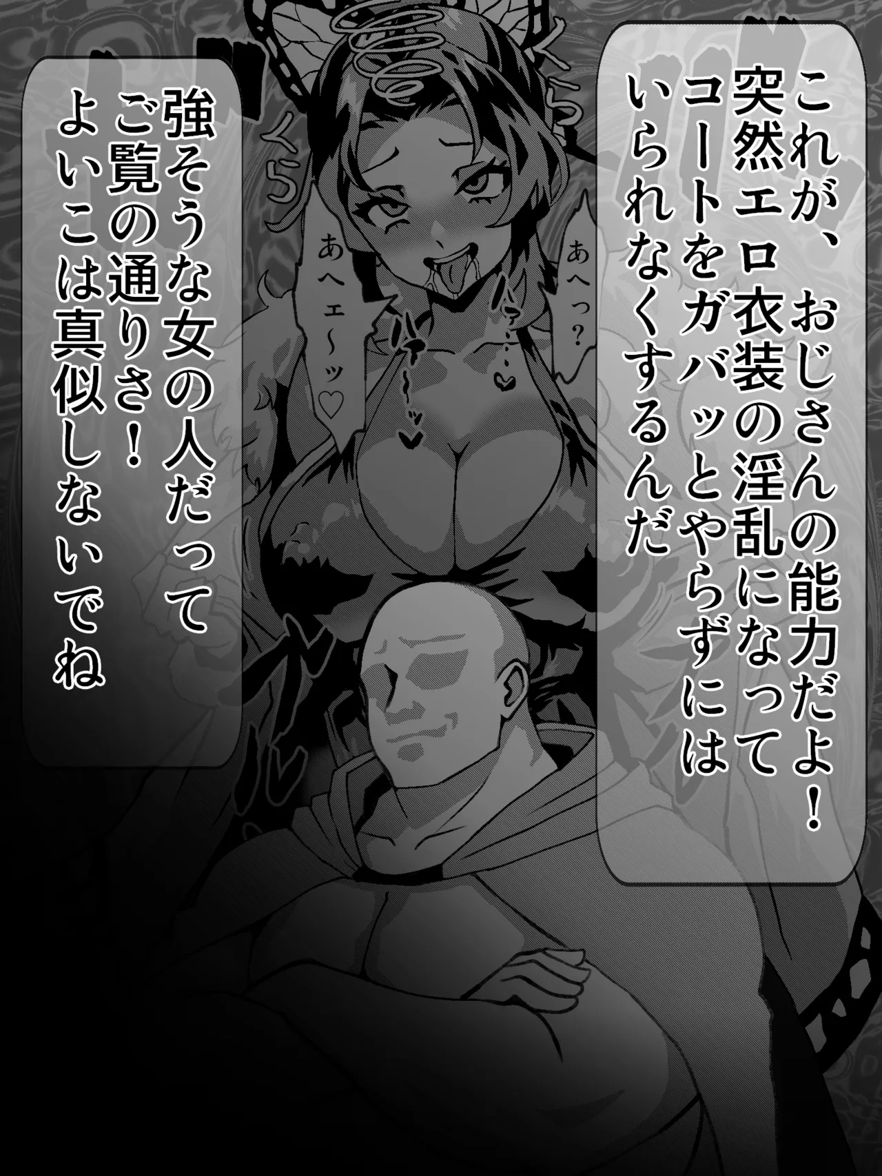 チート能力おじさんが胡蝶しのぶさんをおもちゃにする page 8 full