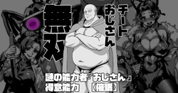 チート能力おじさんが胡蝶しのぶさんをおもちゃにする