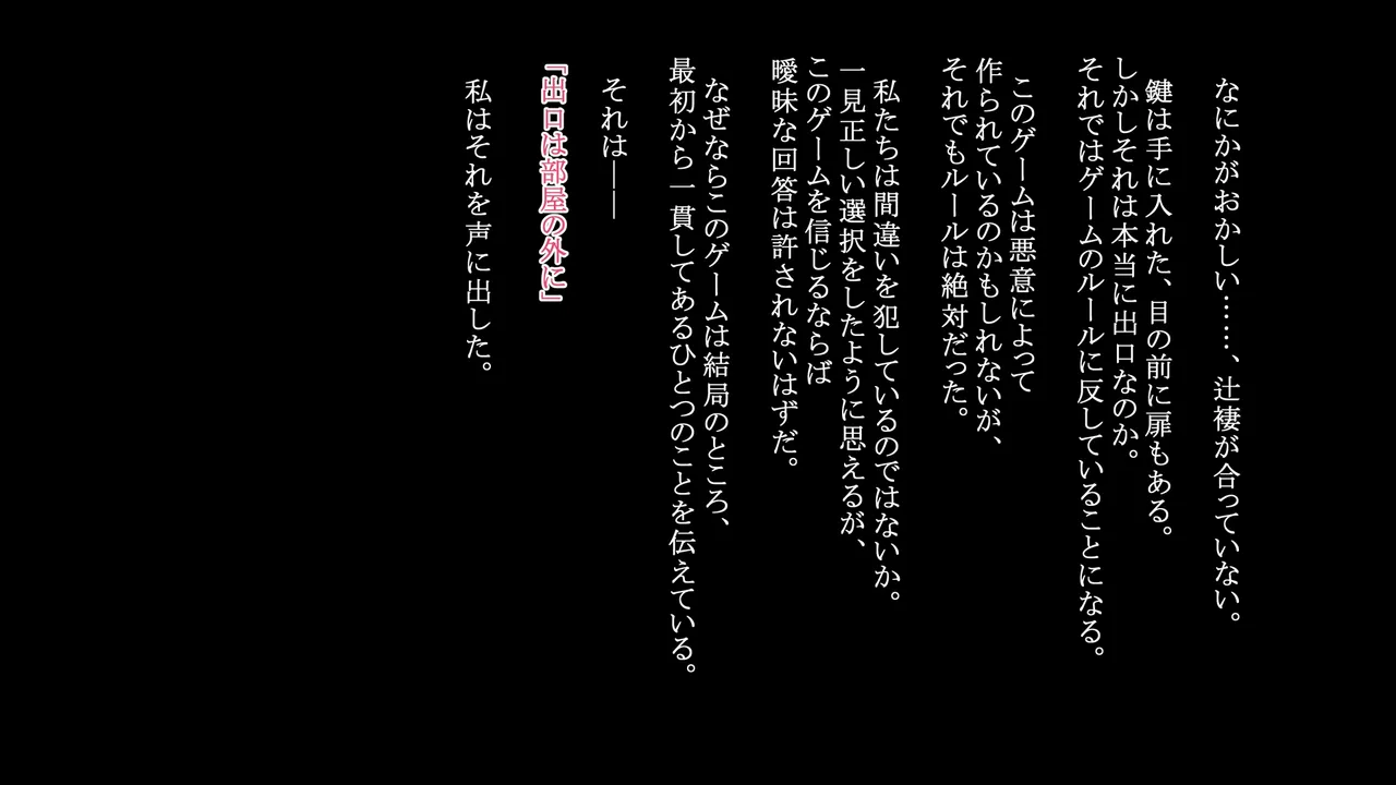 Heya no Soto ~ Misshitsu ni Tojikomerareta Futari wa Inochigake no Dasshutsu Game o Kyousei sareru ~ page 4 full