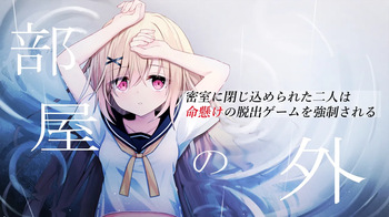 Heya no Soto ~ Misshitsu ni Tojikomerareta Futari wa Inochigake no Dasshutsu Game o Kyousei sareru ~ cover