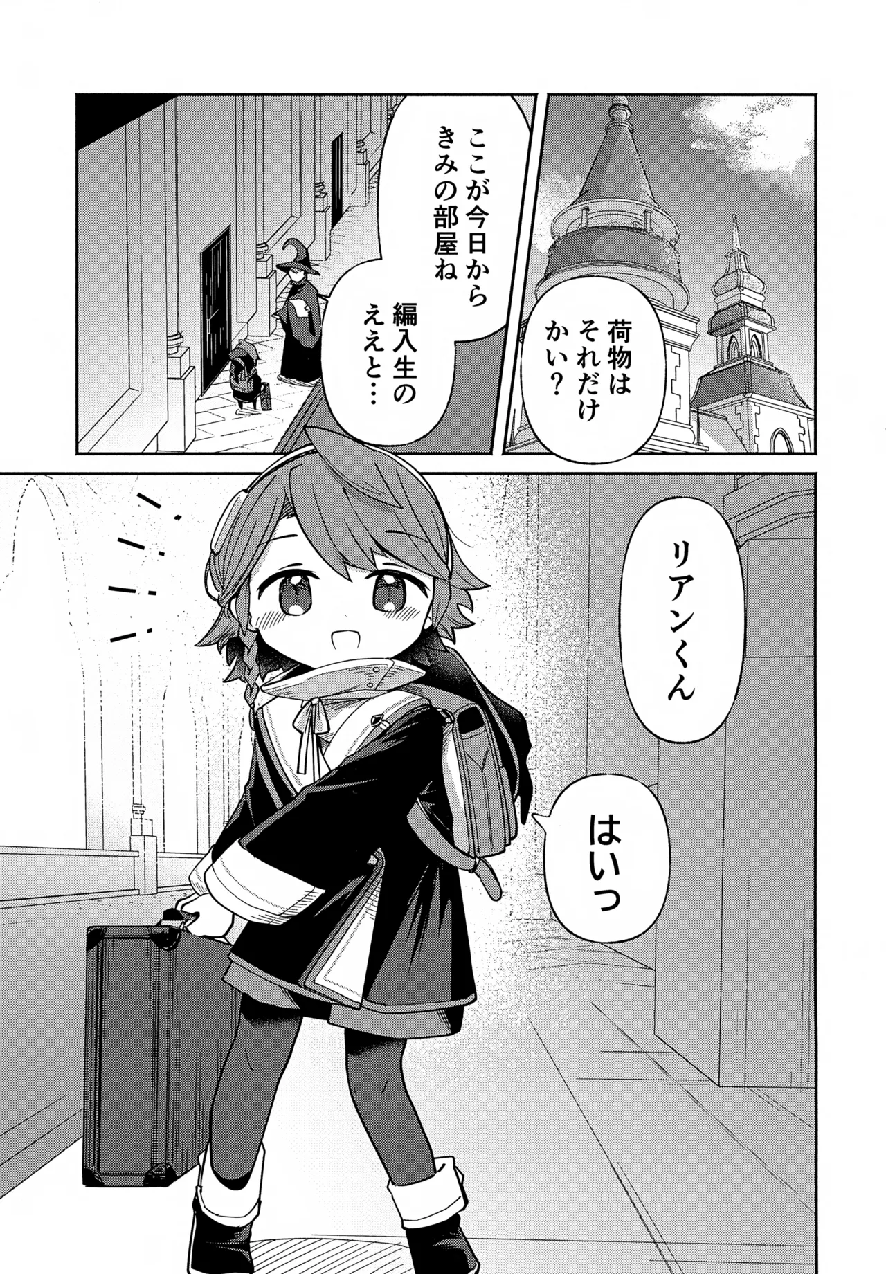 Sensei to Shokubai "Boku" to Himitsu no Onshitsu page 2 full
