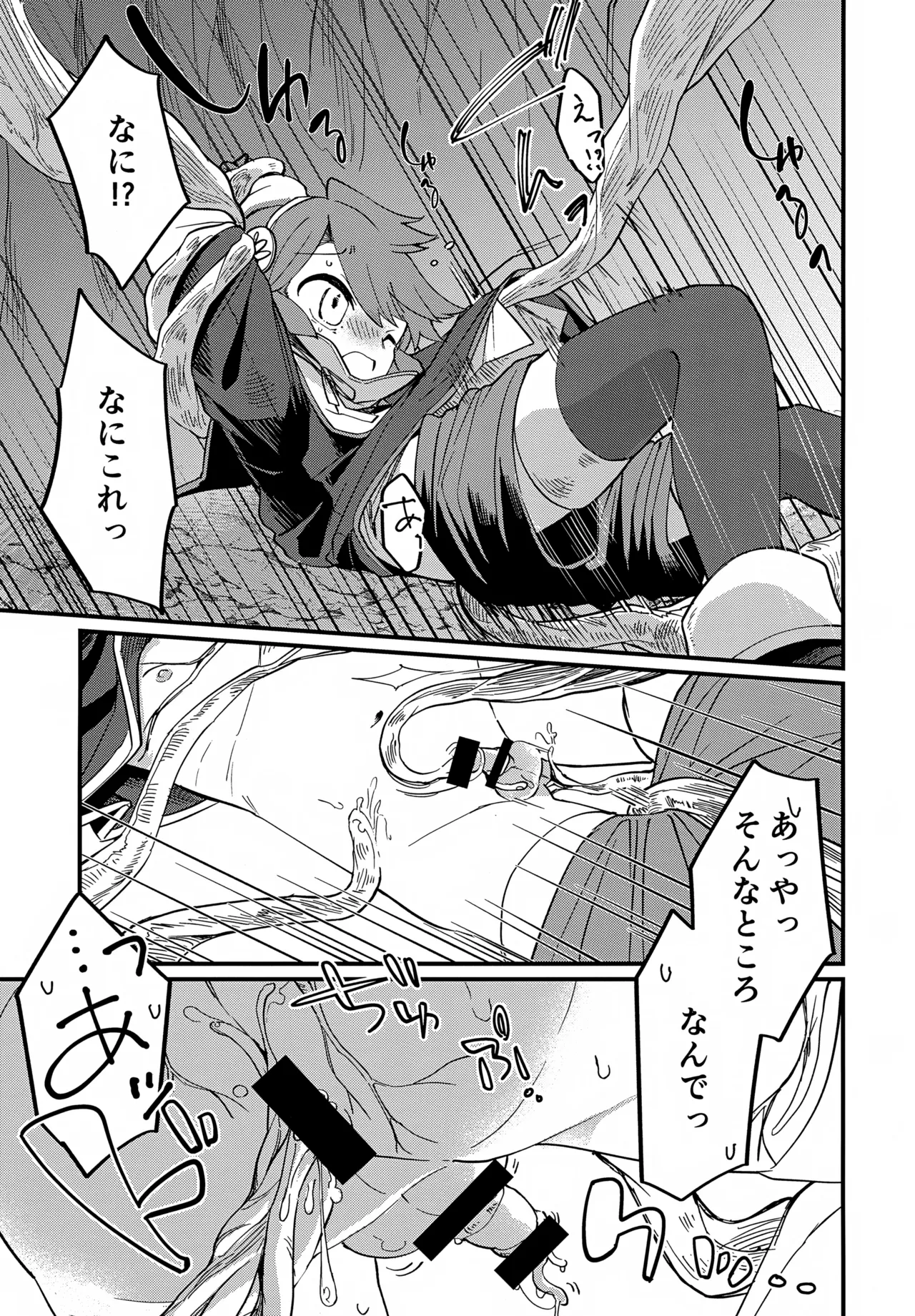 Sensei to Shokubai "Boku" to Himitsu no Onshitsu page 6 full