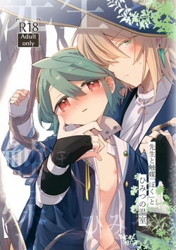 Sensei to Shokubai "Boku" to Himitsu no Onshitsu