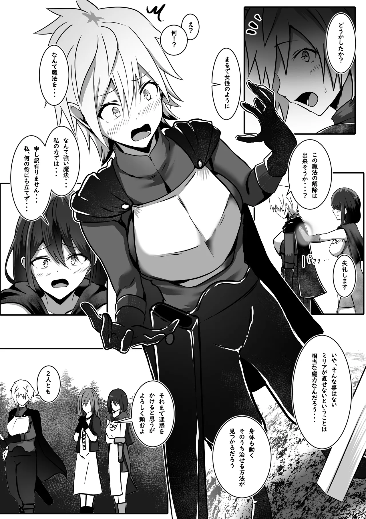 Onna Ni Natta Yuusha Wa Nakama Ni Dakareru page 6 full