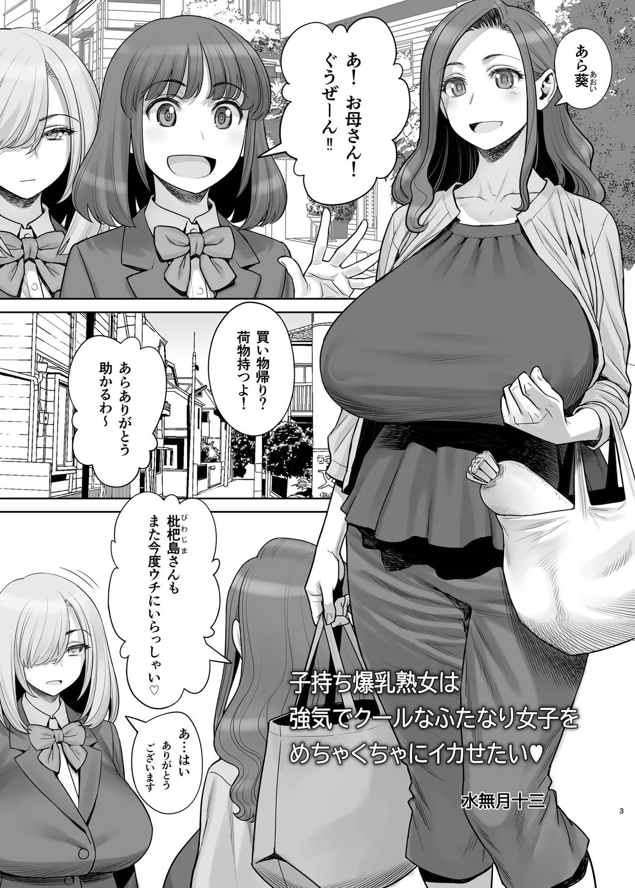 子持ち爆乳熟女は強気でクールなふたなり女子をめちゃくちゃにイカせたい page 4 full