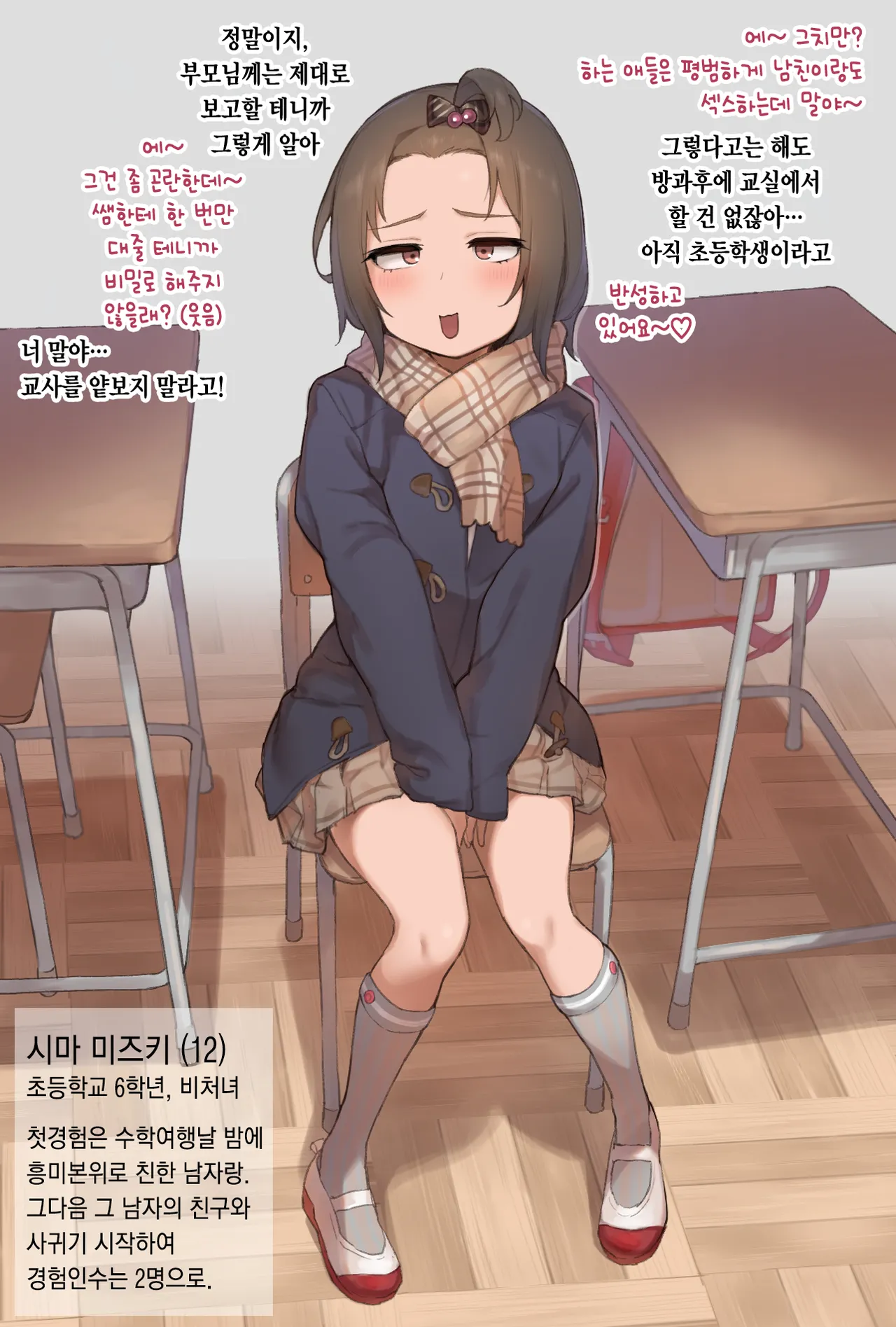 Shima Mizuki page 1 full