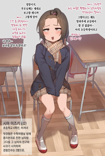 Shima Mizuki cover