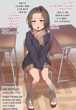 Shima Mizuki