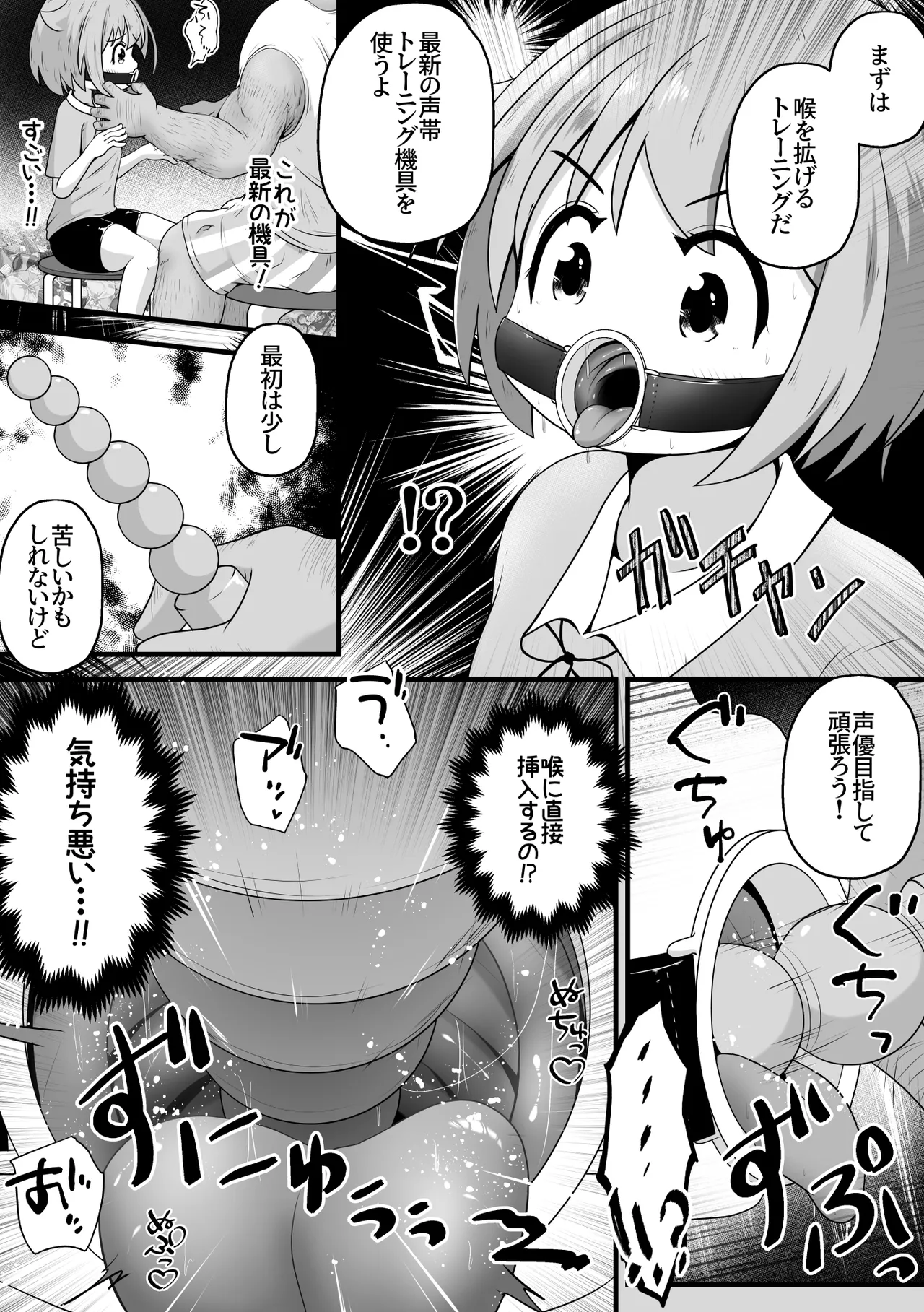 Seiyuu Shibou no Onnanoko o Boitore da to Damashite Nodooku Shasei shimakuru Ohanashi page 4 full